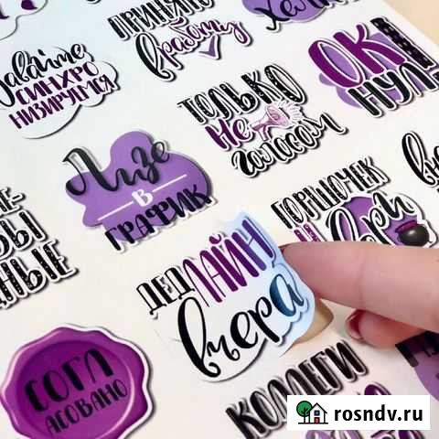 Наклейки, стикеры, этикетки и стикерпаки Ростов-на-Дону - изображение 1