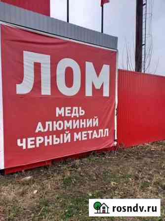Принимаем лом черных и цветных металлов,а также пл Саранск