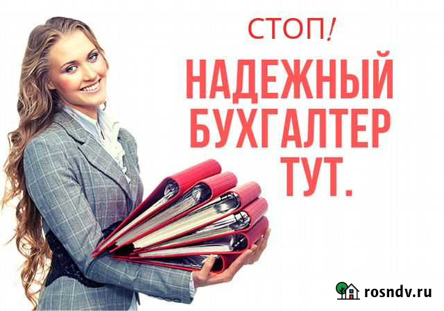 Бухгалтерские услуги Челябинск - изображение 1