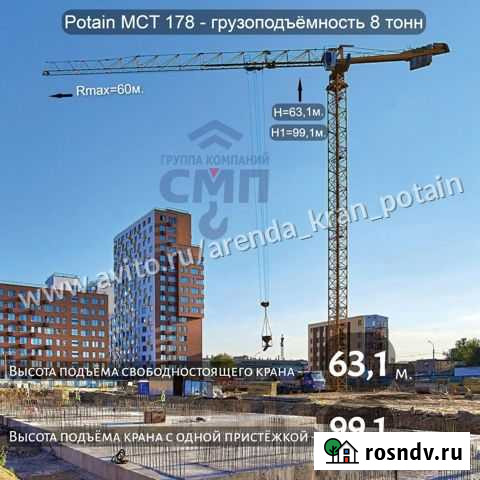 Аренда башенного крана Potain MCT 178 г.п. тонн Рязань - изображение 1
