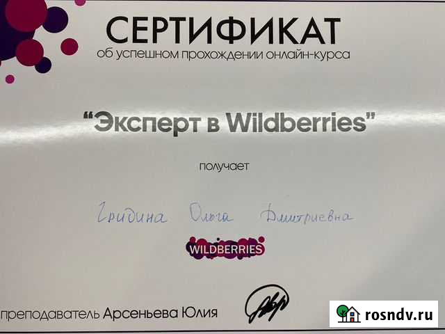 Консультация по Wildberries Челябинск - изображение 1