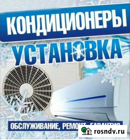 Сплит-система Кондиционер Калининград - изображение 1