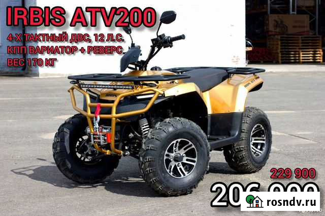 Квадроцикл irbis ATV 200U с псм Димитровград - изображение 1