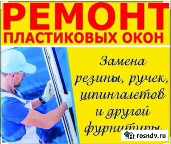 Ремонт пластиковых окон и дверей. Мастер на час Уфа - изображение 1