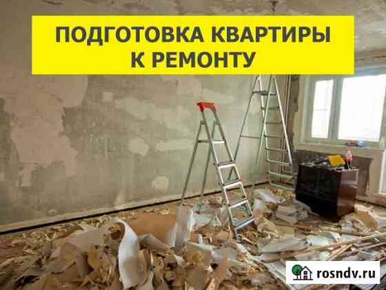 Подготовка квартир к ремонту (своя бригада) Благовещенск