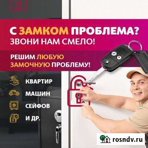 Вскрытие, замена, установка замков Хабаровск - изображение 1