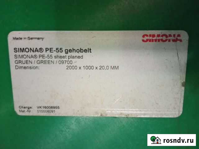 Полиэтилен листовой PE-55 Волгореченск - изображение 1