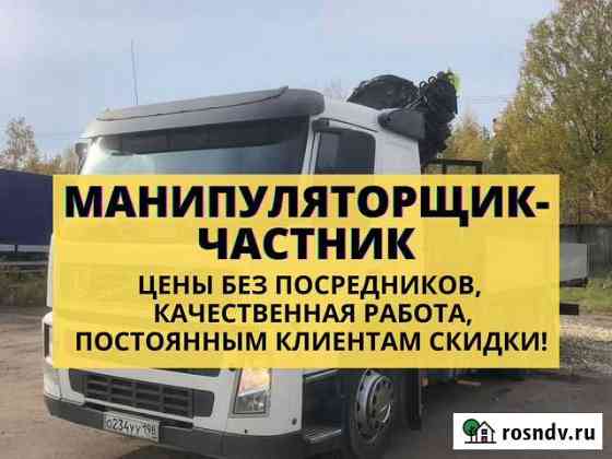 Аренда манипулятора Всеволожск