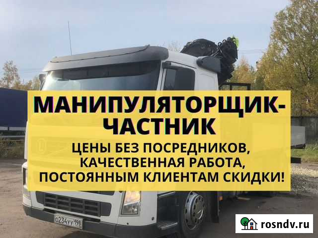 Аренда манипулятора Всеволожск - изображение 1