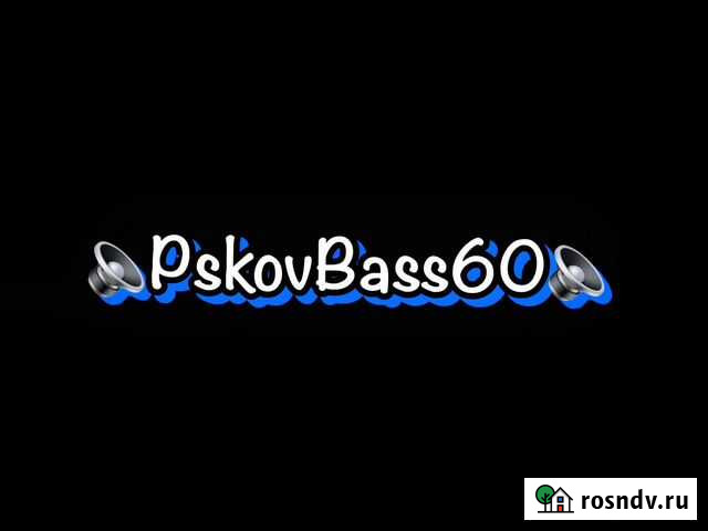 Установлю аудио систему Псков - изображение 1