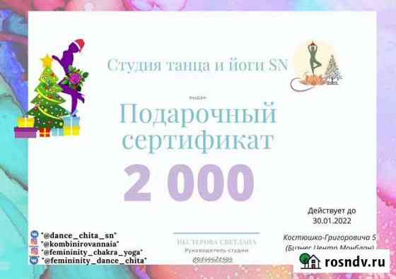 Йога студия Чита