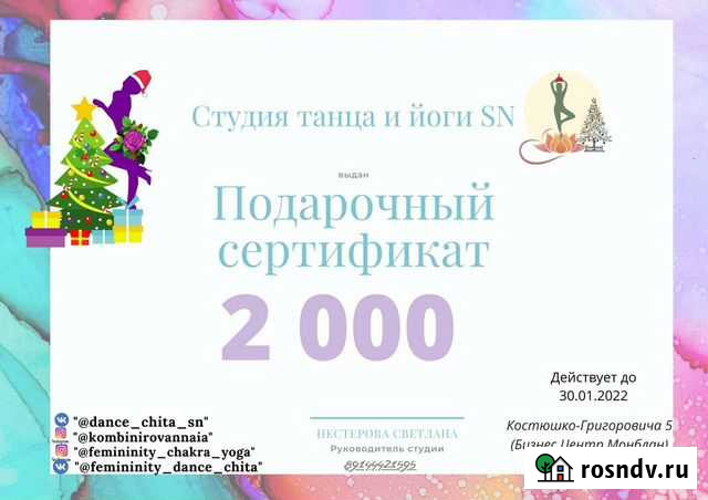 Йога студия Чита - изображение 1