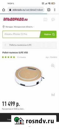 Робот пылесос Ilife v55 Магадан - изображение 1