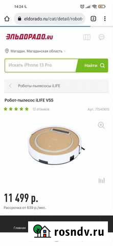 Робот пылесос Ilife v55 Магадан - изображение 1