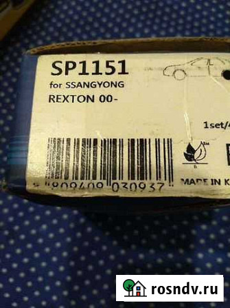 Колодки тормозные задние на SsangYong Rexton Котовск - изображение 1