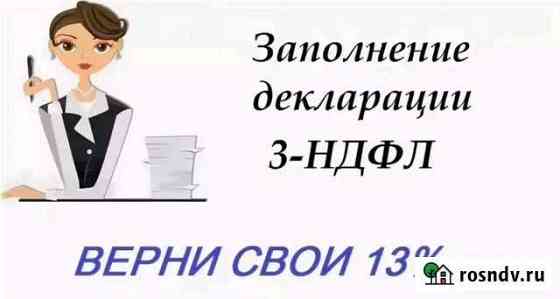 Заполнение декларации 3-ндфл Пермь