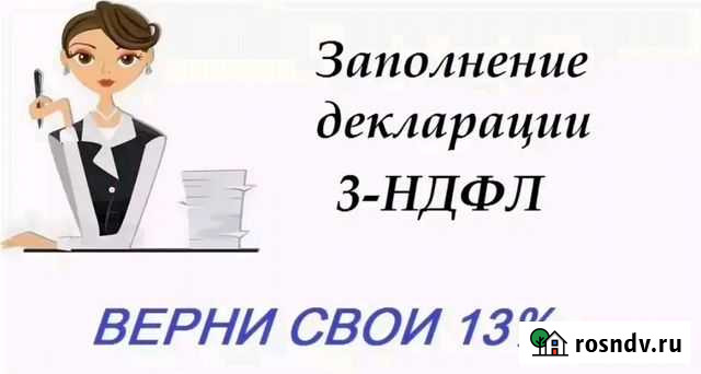 Заполнение декларации 3-ндфл Пермь - изображение 1