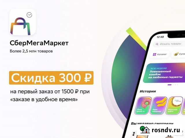 Промокод сбермегамаркет на 300р бесплатно Москва - изображение 1