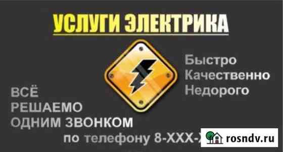 Услуги электрика,ремонт быт.техники и компьютеров Ухта