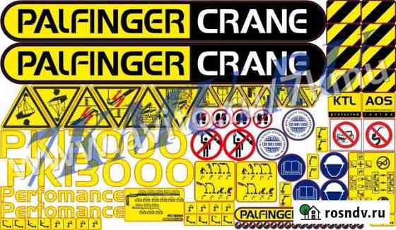 Комплект наклеек кму Palfinger PK13000 Чебоксары