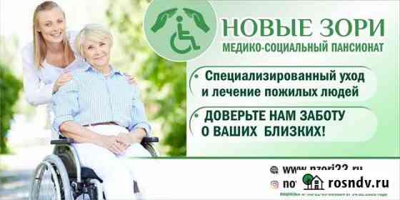 Сиделка Барнаул