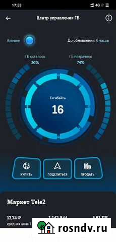 Гигабайты Теле2 Москва - изображение 1