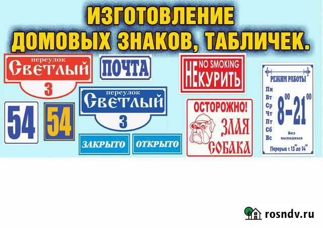 Изготовление табличек Тамбовка - изображение 1