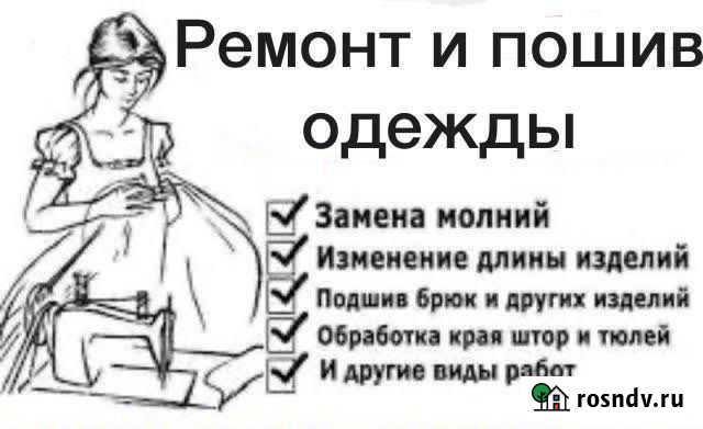 Ремонт вещей и шитье новых Хабаровск - изображение 1