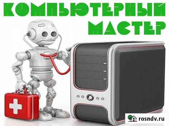 Услуги компьютерного мастера у Вас дома Самара