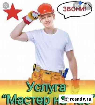 Домашний мастер Калининград