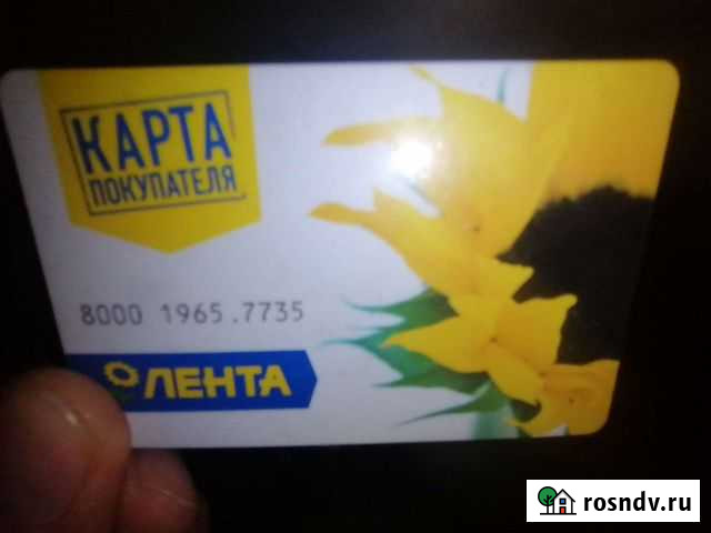 Лента Клубная карта скидки Москва - изображение 1