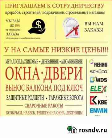 Металопластиковые окна и двери, все виды сварочных Ялта