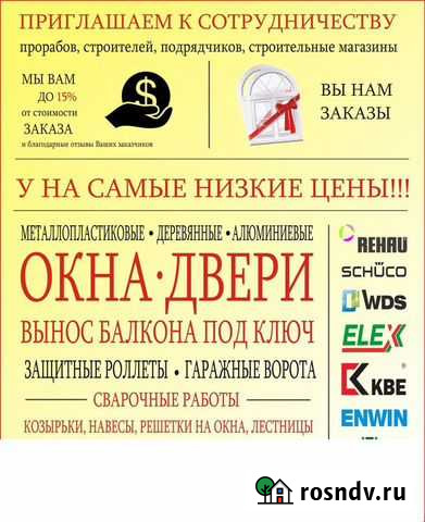 Металопластиковые окна и двери, все виды сварочных Ялта - изображение 1