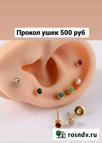 Прокол мочки уха,пирсинг Абакан - изображение 1