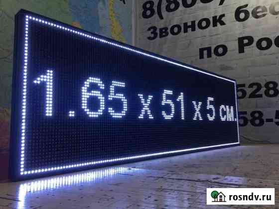Бегущая строка Астрахань