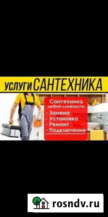 Сантехника Благовещенск - изображение 1