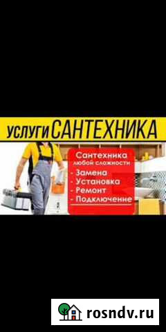 Сантехника Благовещенск - изображение 1