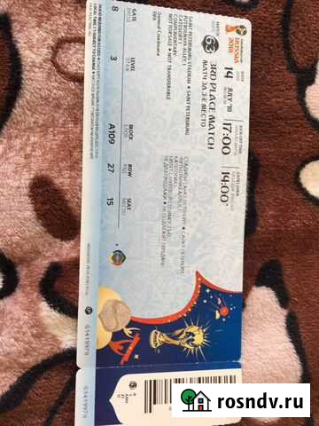 Билет чм матч за третье место в питере Москва - изображение 1