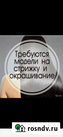 Ищу модели на мужскую и женскую стрижку, окрашиван Йошкар-Ола - изображение 1