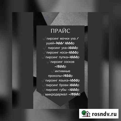 Пирсинг Мурманск