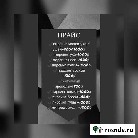 Пирсинг Мурманск - изображение 1