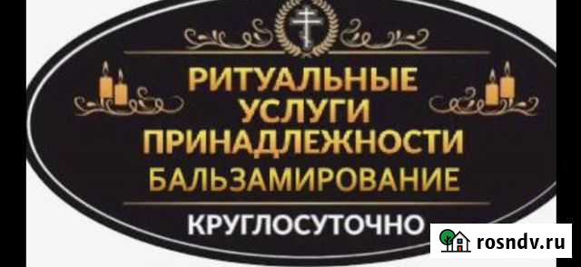 Бальзамирование,ритуальные услуги Владикавказ - изображение 1