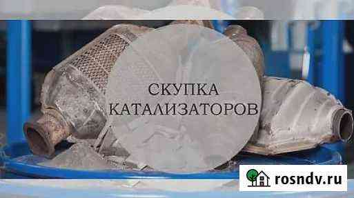 Скупка катализаторов в оренбурге Оренбург