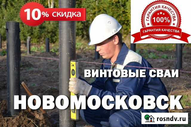 Винтовые сваи. Производство. Монтаж Новомосковск - изображение 1