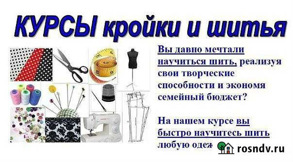 Курсы кройки и шитья Абакан - изображение 1
