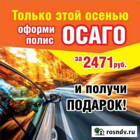 Страхование осаго Ижевск