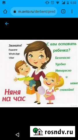 Няня для ребенка Дербент - изображение 1