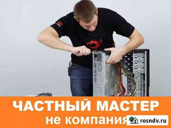 Частный мастер, ремонт ноутбуков и пк на дому Ульяновск
