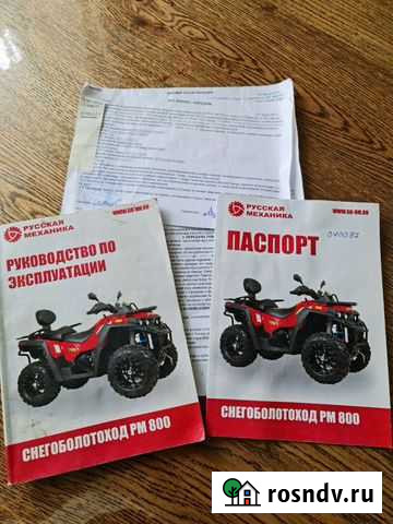 Рм 800 2017г Курск - изображение 1