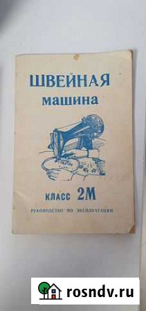 Швейная машинка Энгельс - изображение 1